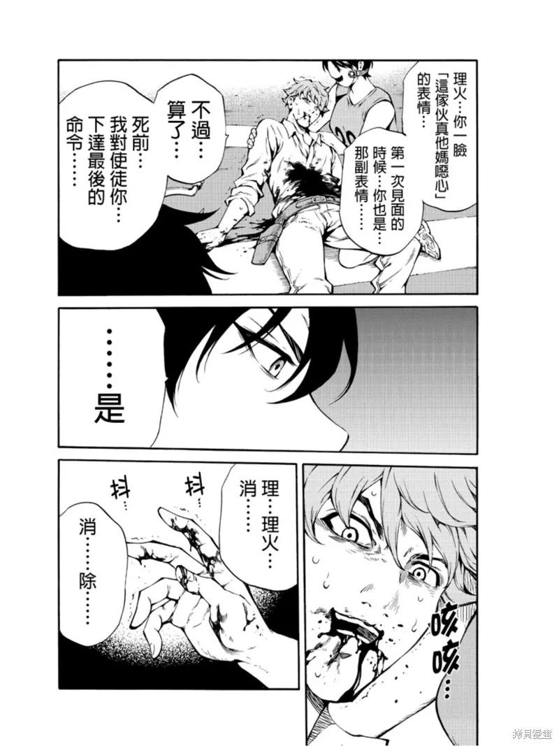 《天空追击》第204话 第14页