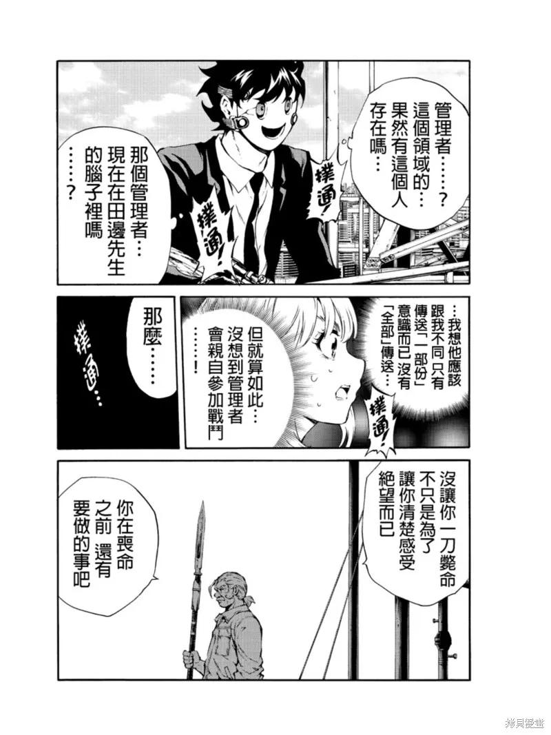 《天空追击》第204话 第10页