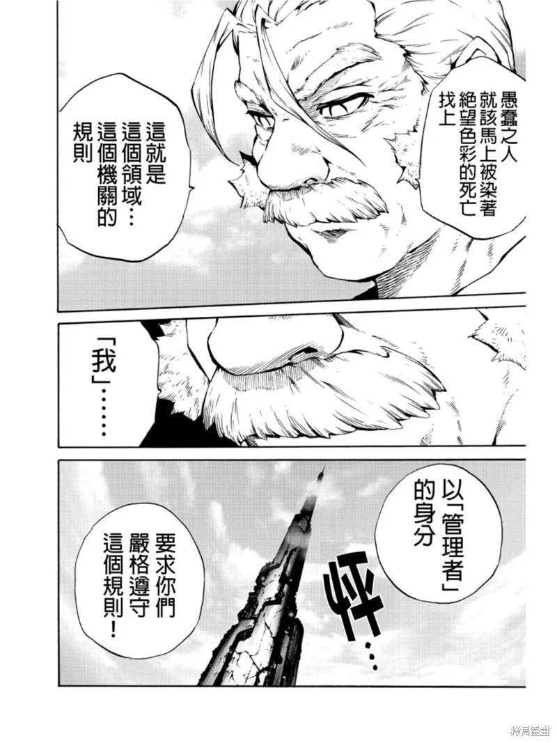 《天空追击》第204话 第8页