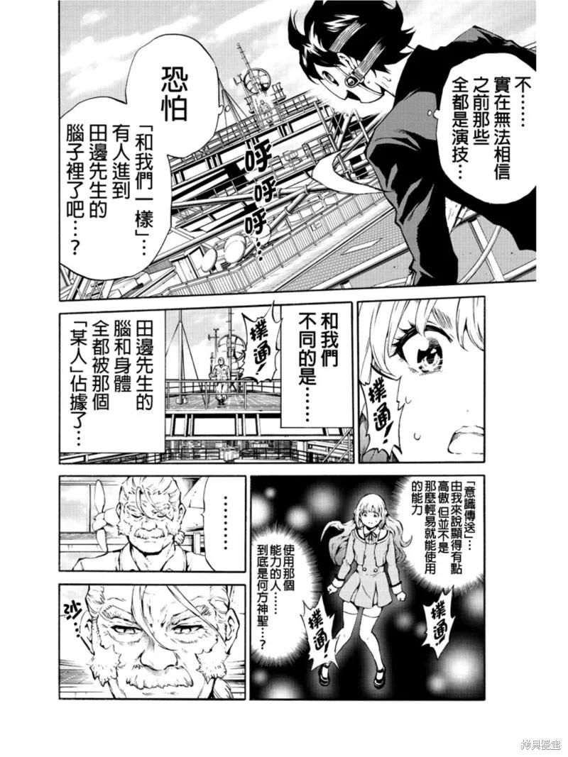 《天空追击》第204话 第6页