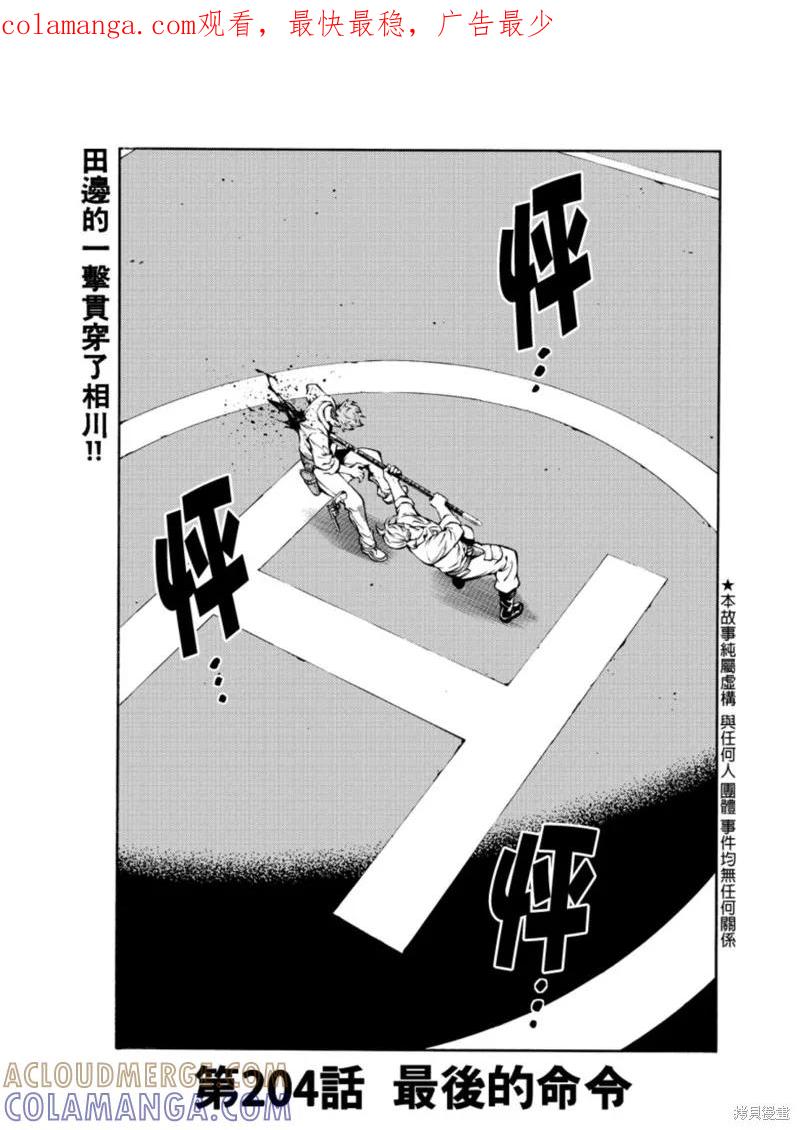 《天空追击》第204话 第1页
