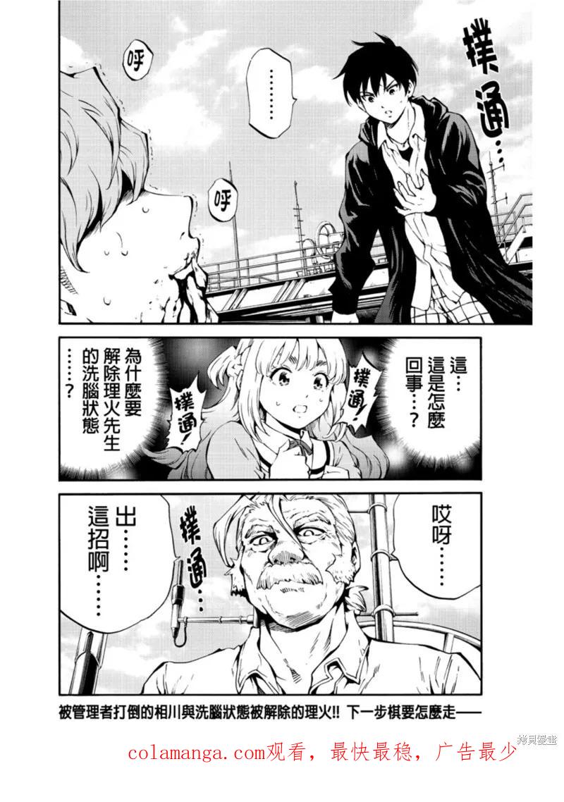 《天空追击》第204话 第16页