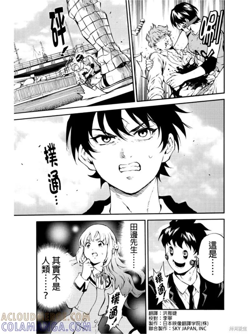 《天空追击》第204话 第5页
