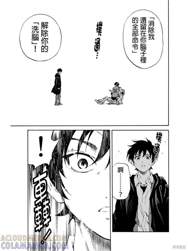《天空追击》第204话 第15页