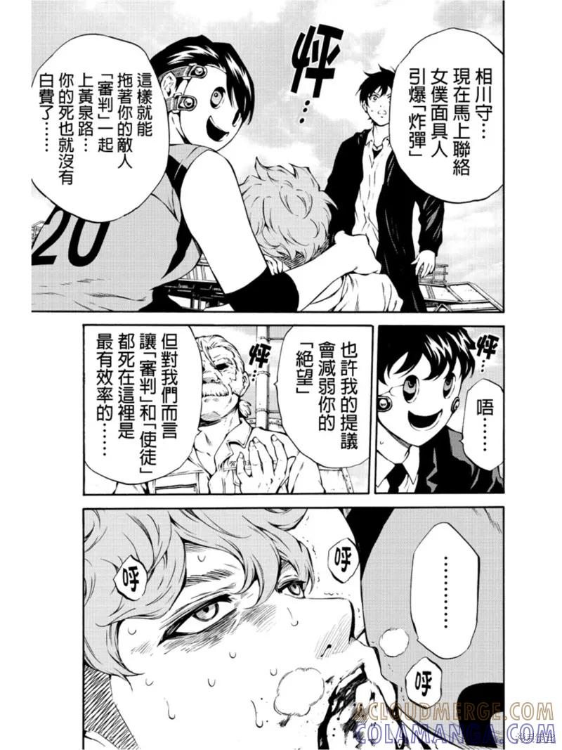 《天空追击》第204话 第11页