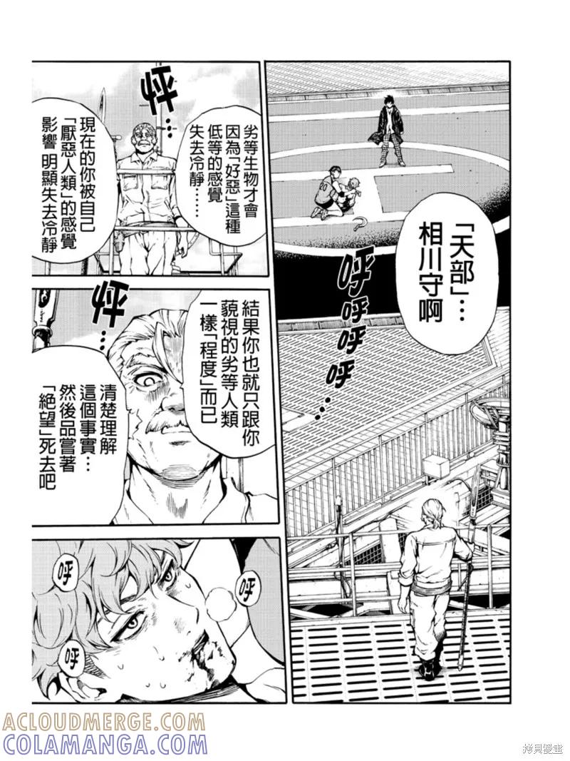 《天空追击》第204话 第7页