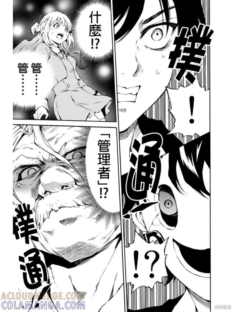 《天空追击》第204话 第9页