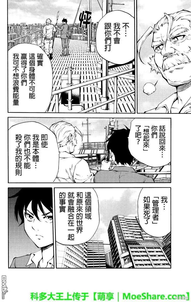 《天空追击》第205话 第12页