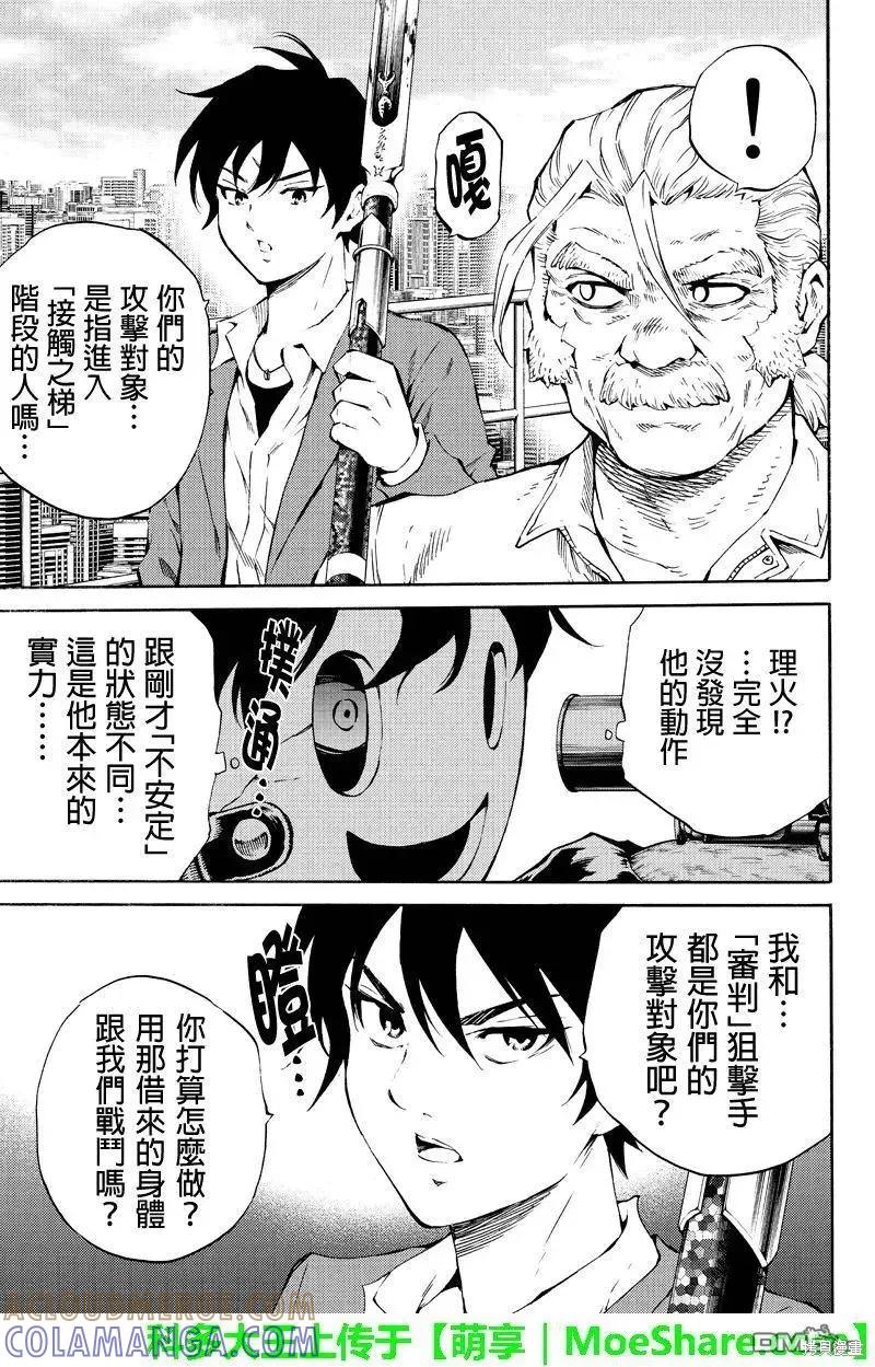 《天空追击》第205话 第11页