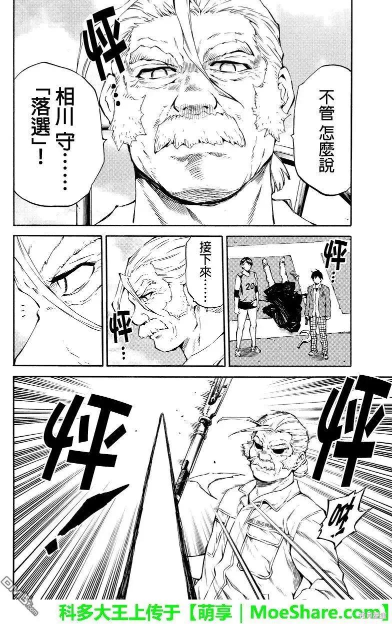 《天空追击》第205话 第8页