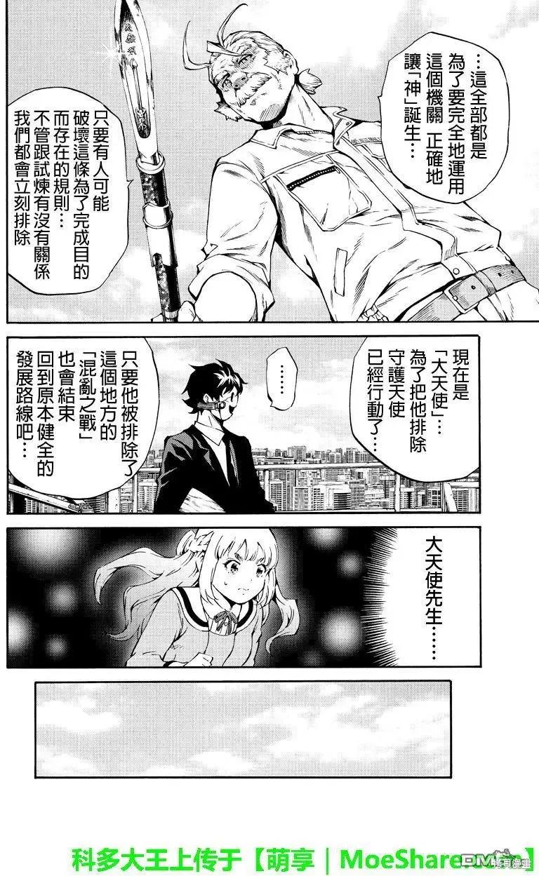 《天空追击》第205话 第14页