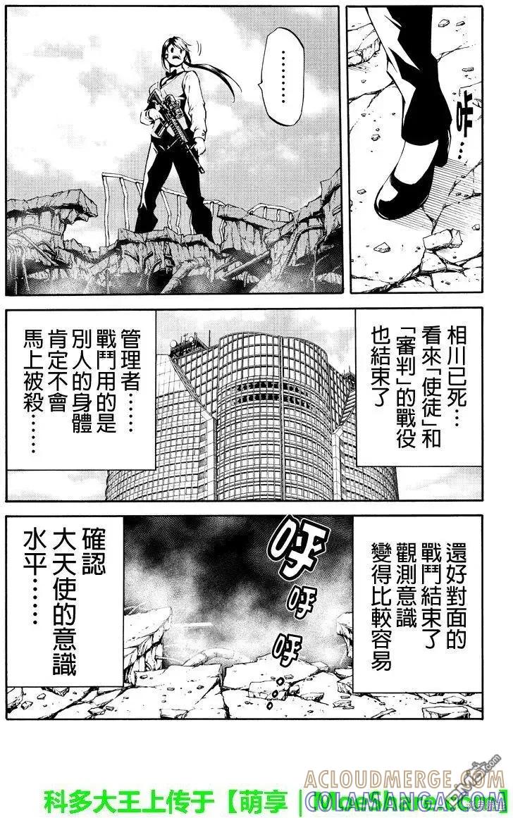 《天空追击》第205话 第15页