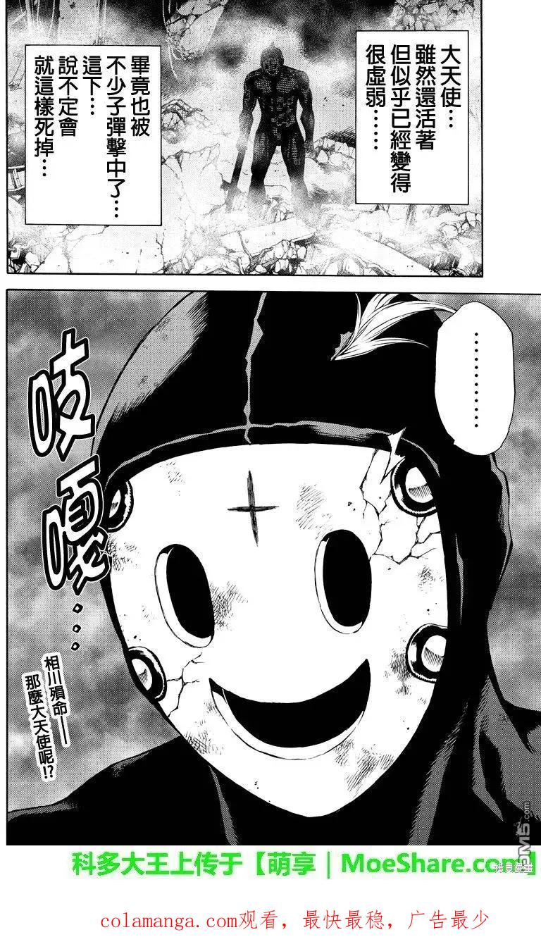 《天空追击》第205话 第16页