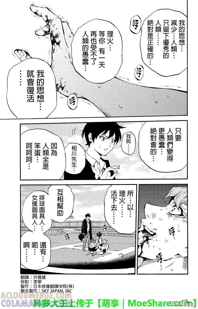 《天空追击》第205话 第3页