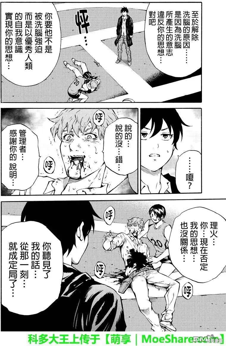 《天空追击》第205话 第2页