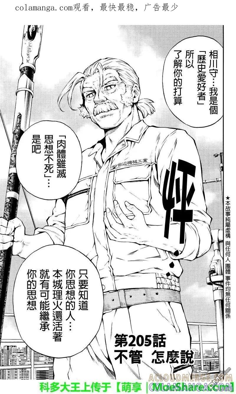 《天空追击》第205话 第1页