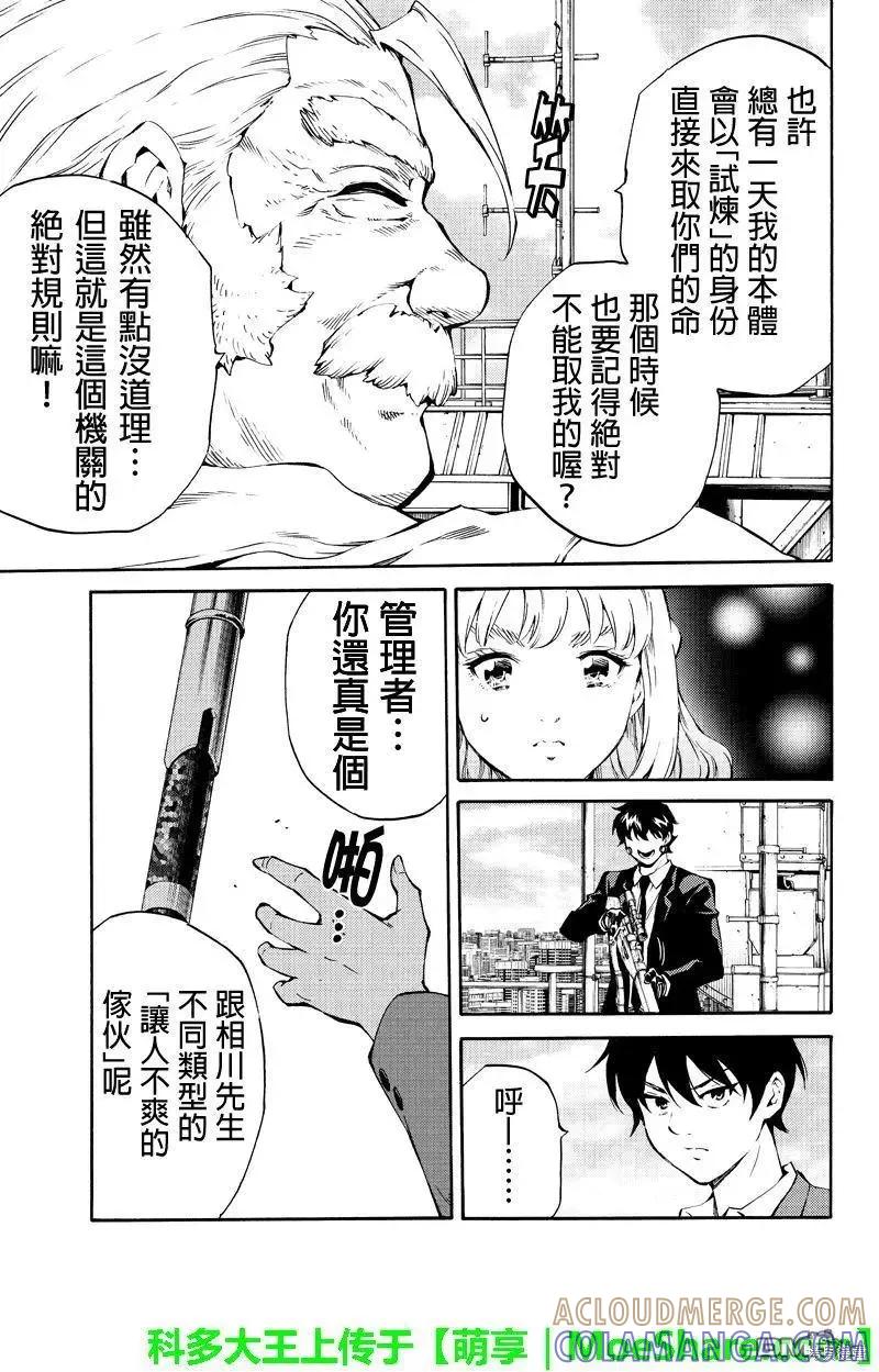 《天空追击》第205话 第13页