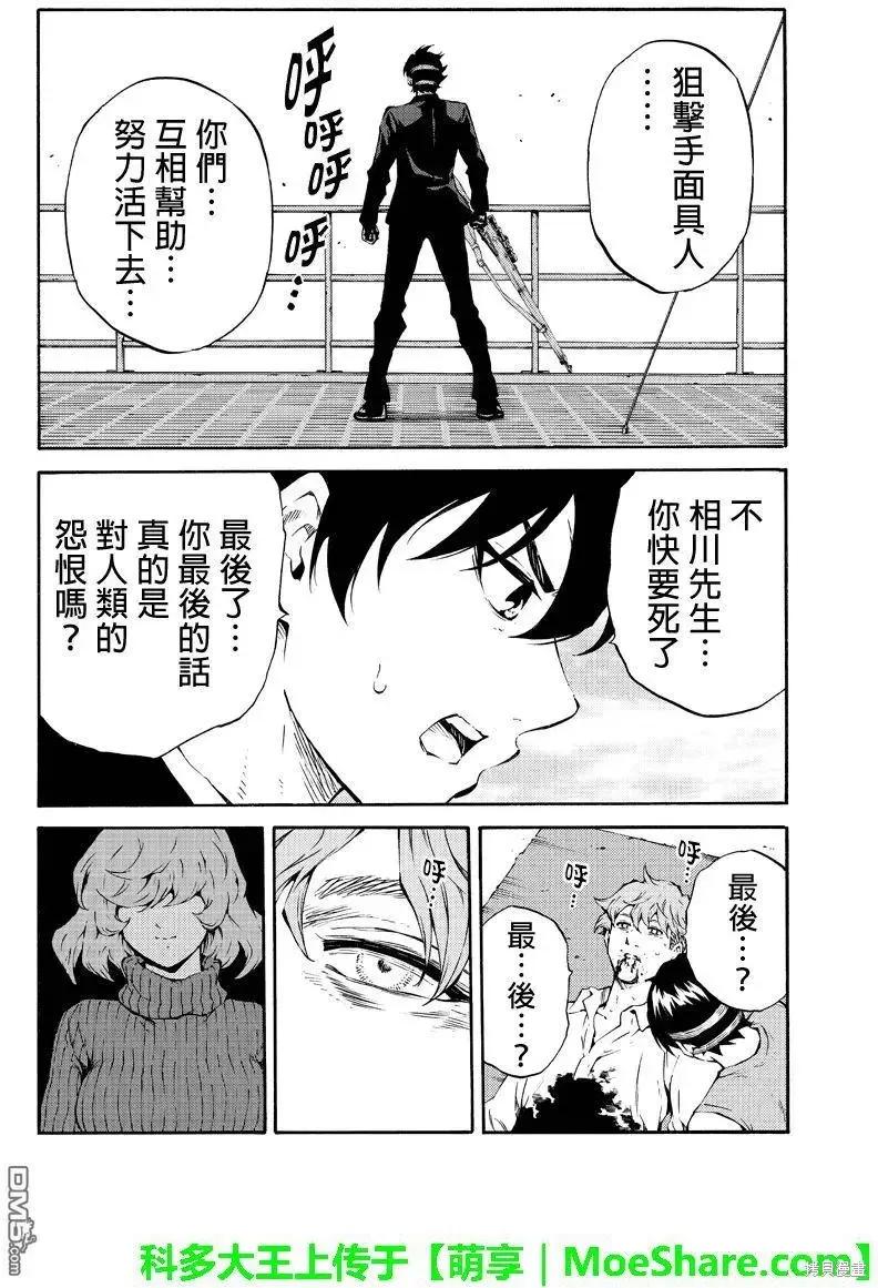 《天空追击》第205话 第4页
