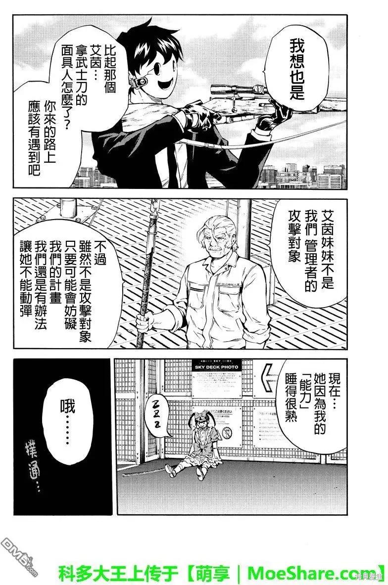 《天空追击》第205话 第10页