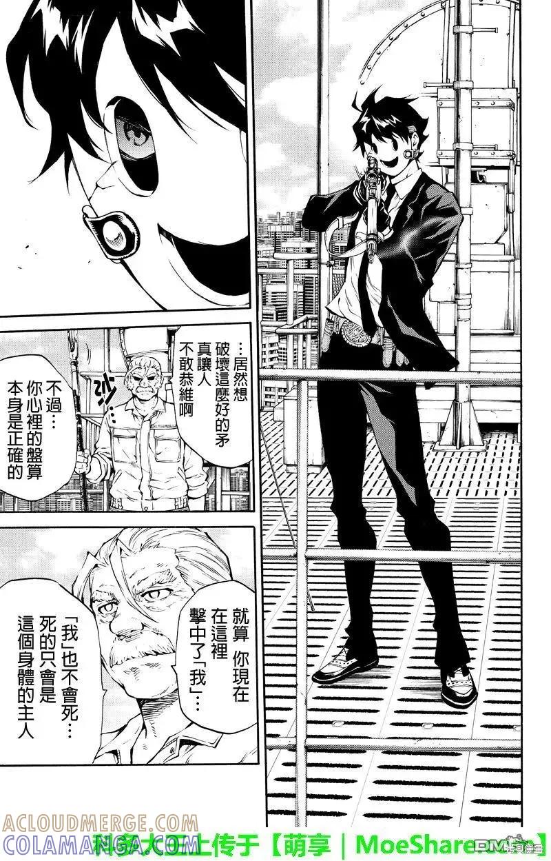 《天空追击》第205话 第9页