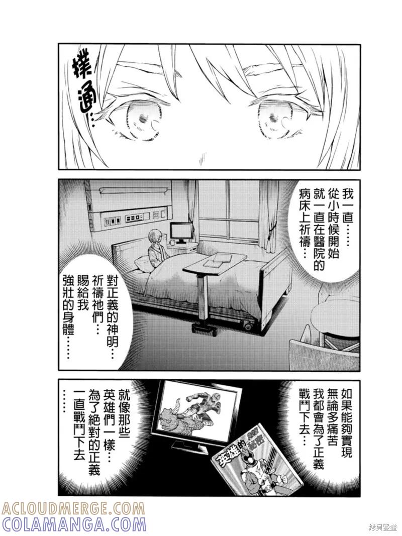 《天空追击》第206话 第7页