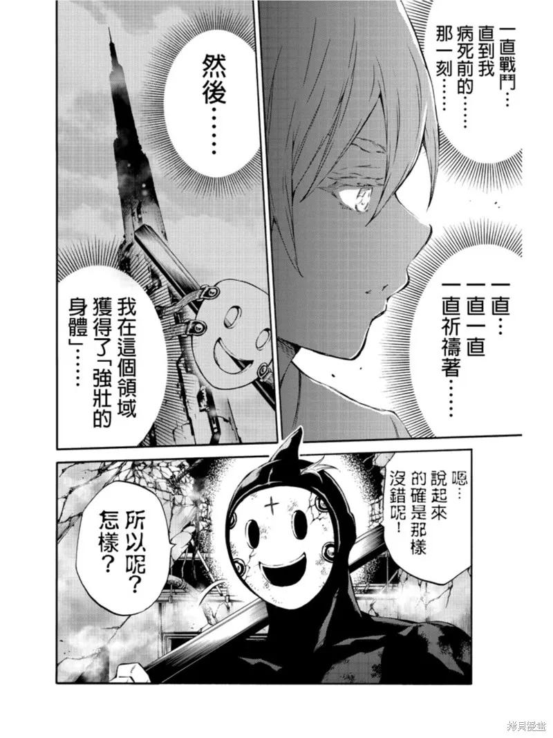 《天空追击》第206话 第8页