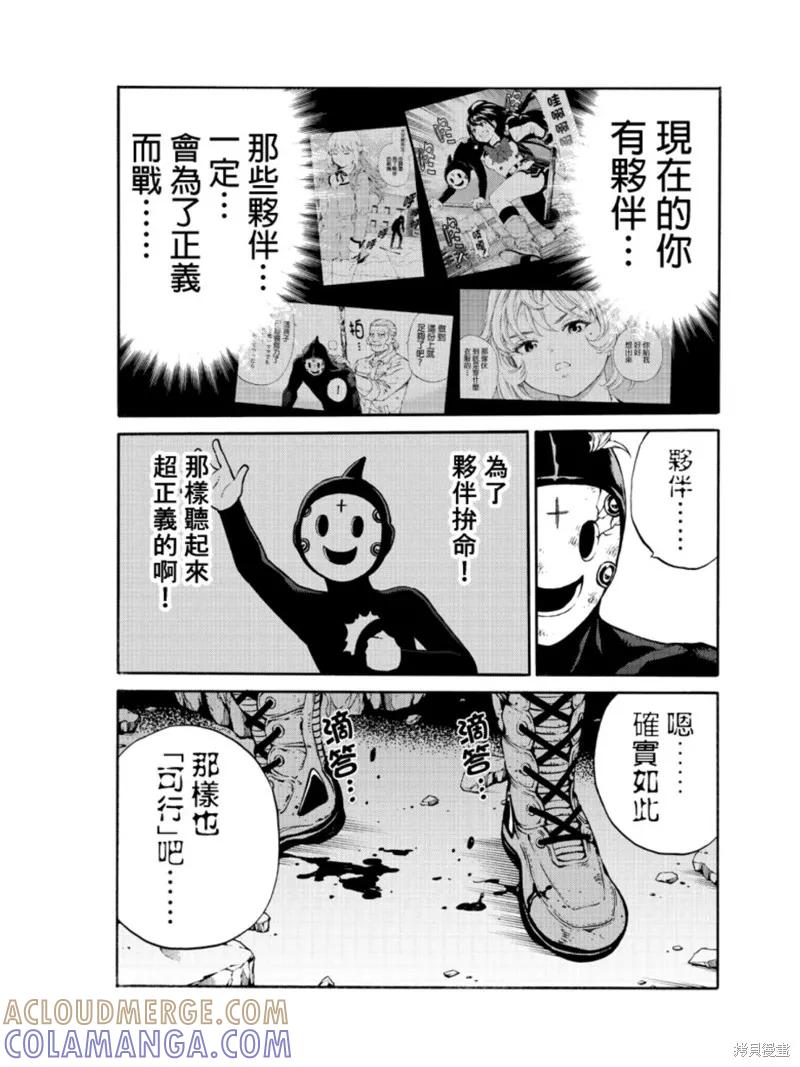 《天空追击》第206话 第11页