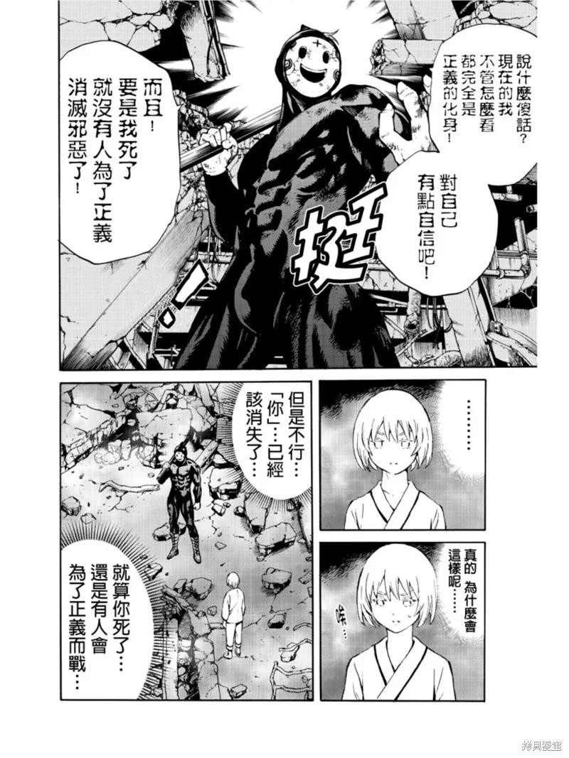 《天空追击》第206话 第10页