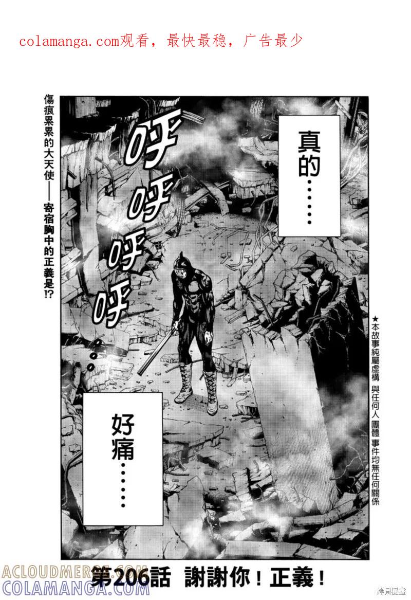 《天空追击》第206话 第1页