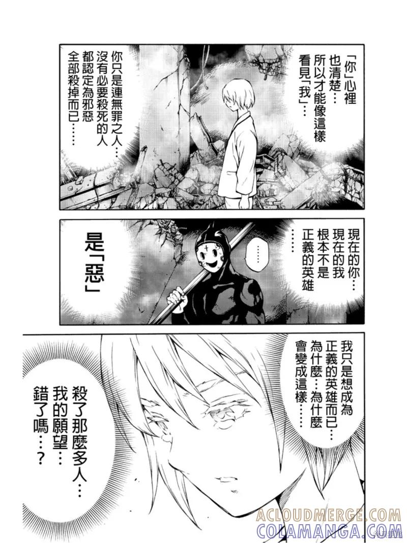 《天空追击》第206话 第9页