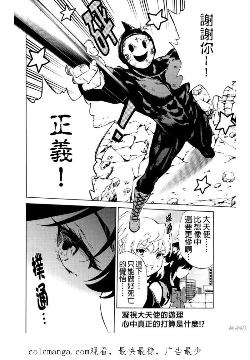 《天空追击》第206话 第16页