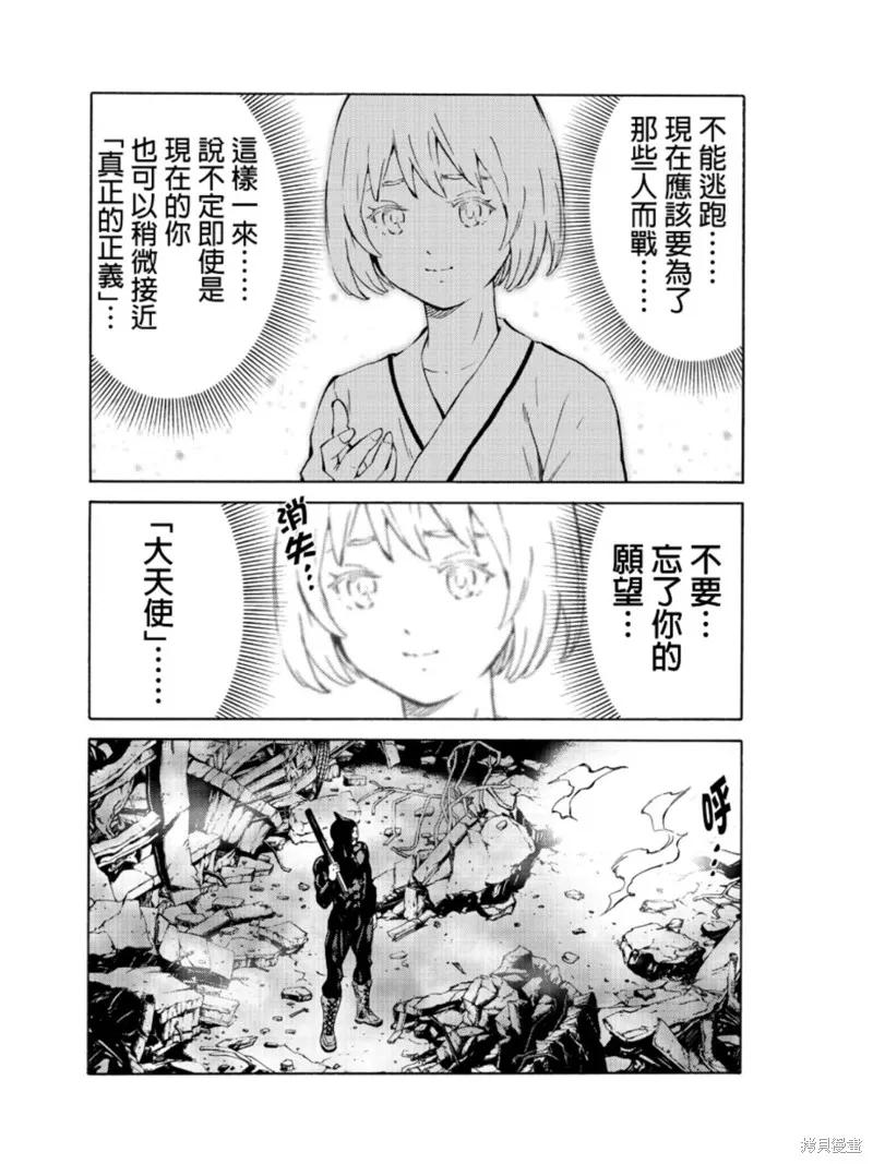 《天空追击》第206话 第12页