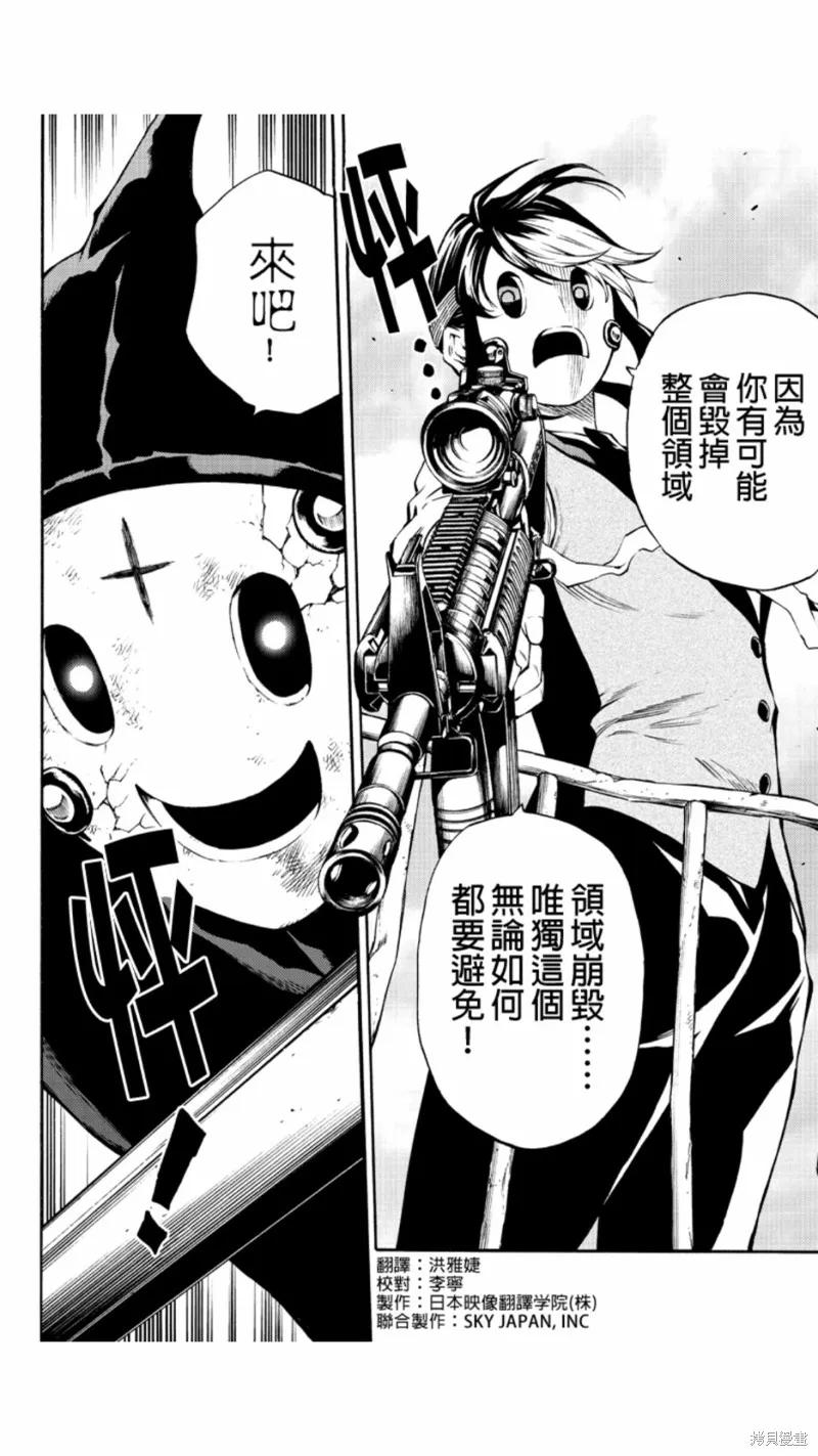 《天空追击》第207话 第2页