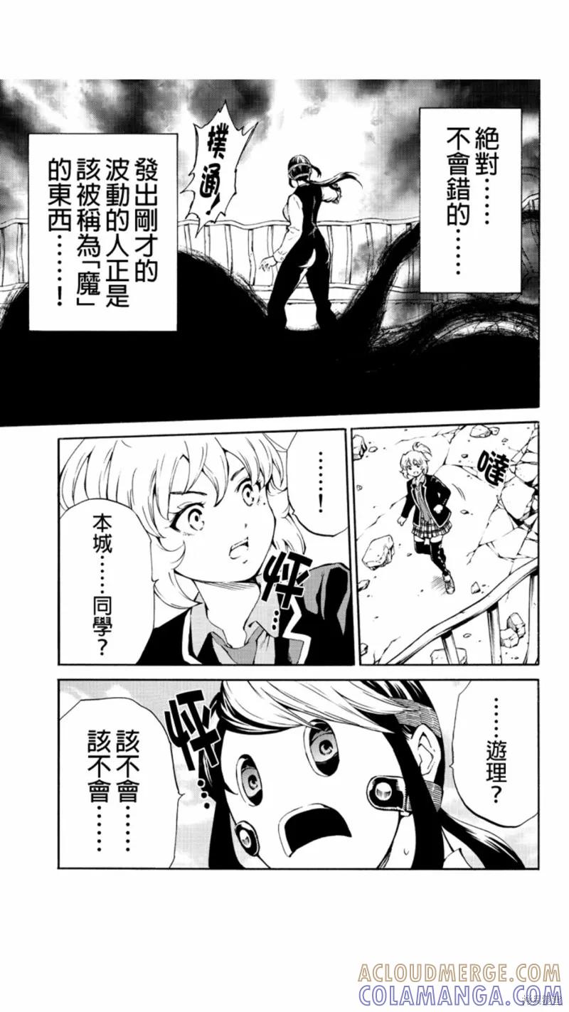 《天空追击》第207话 第13页
