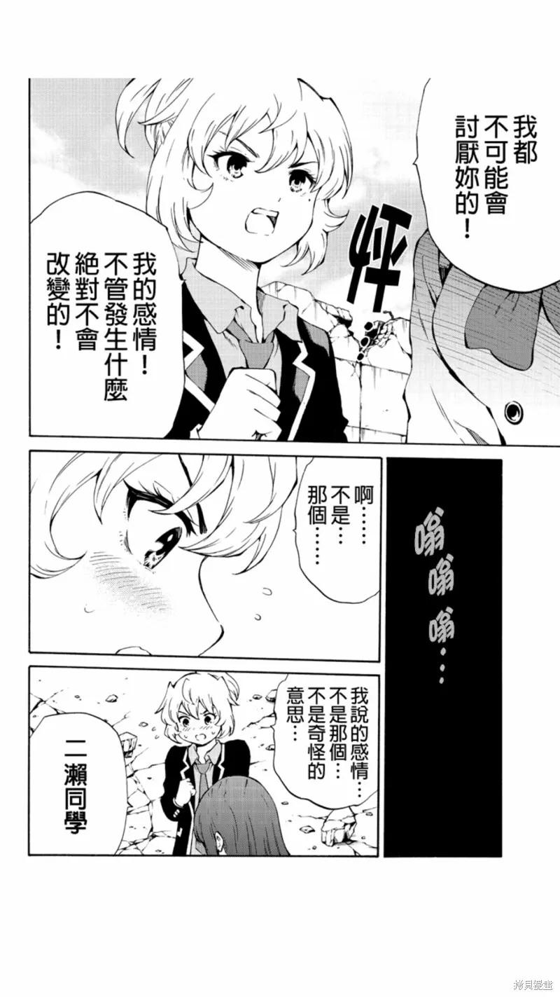 《天空追击》第207话 第8页