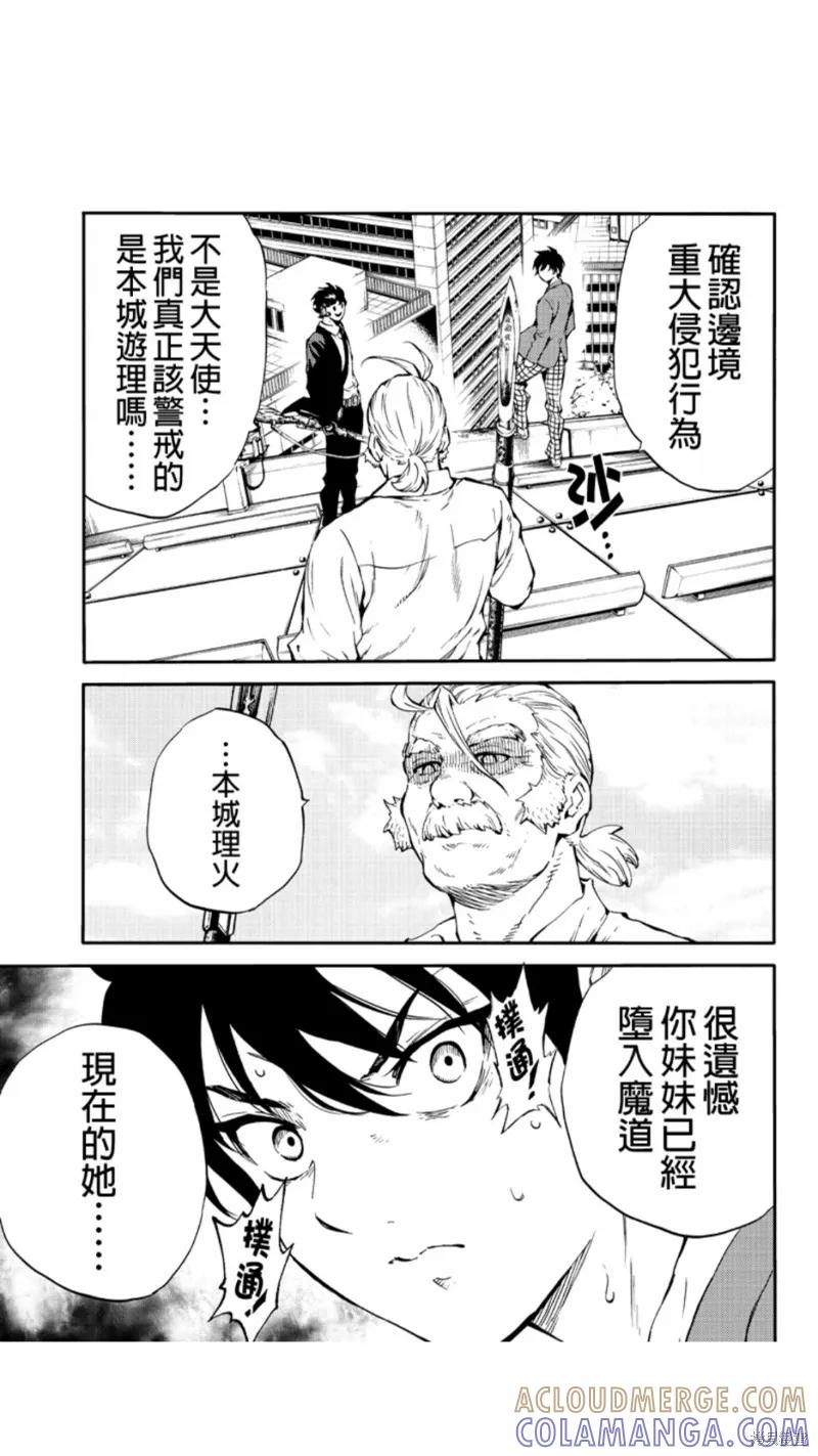 《天空追击》第207话 第17页