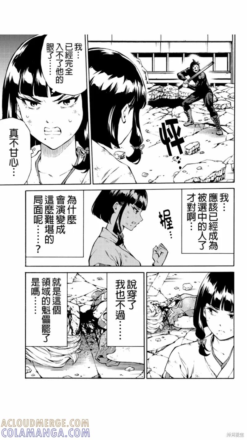 《天空追击》第207话 第3页