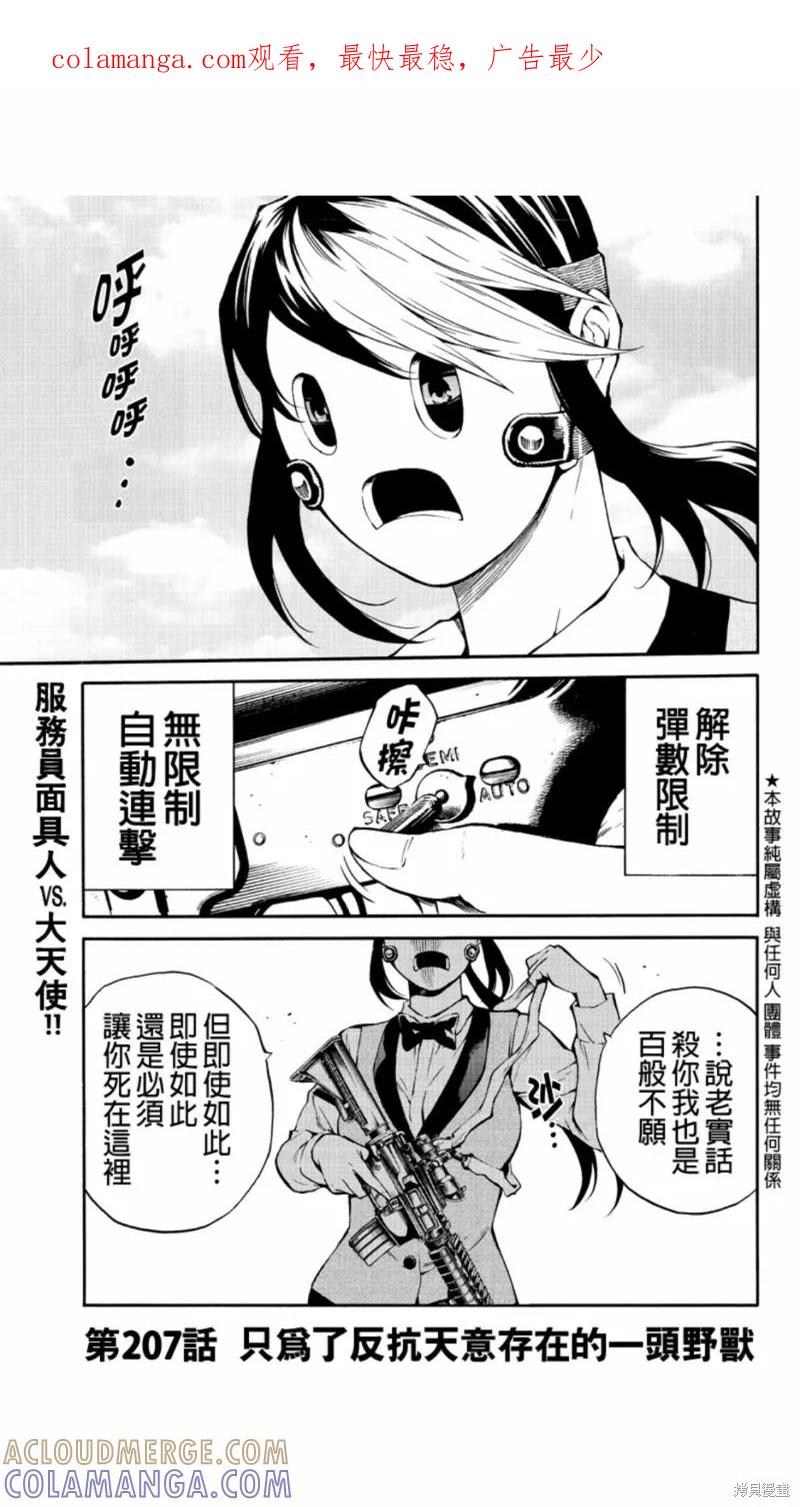 《天空追击》第207话 第1页