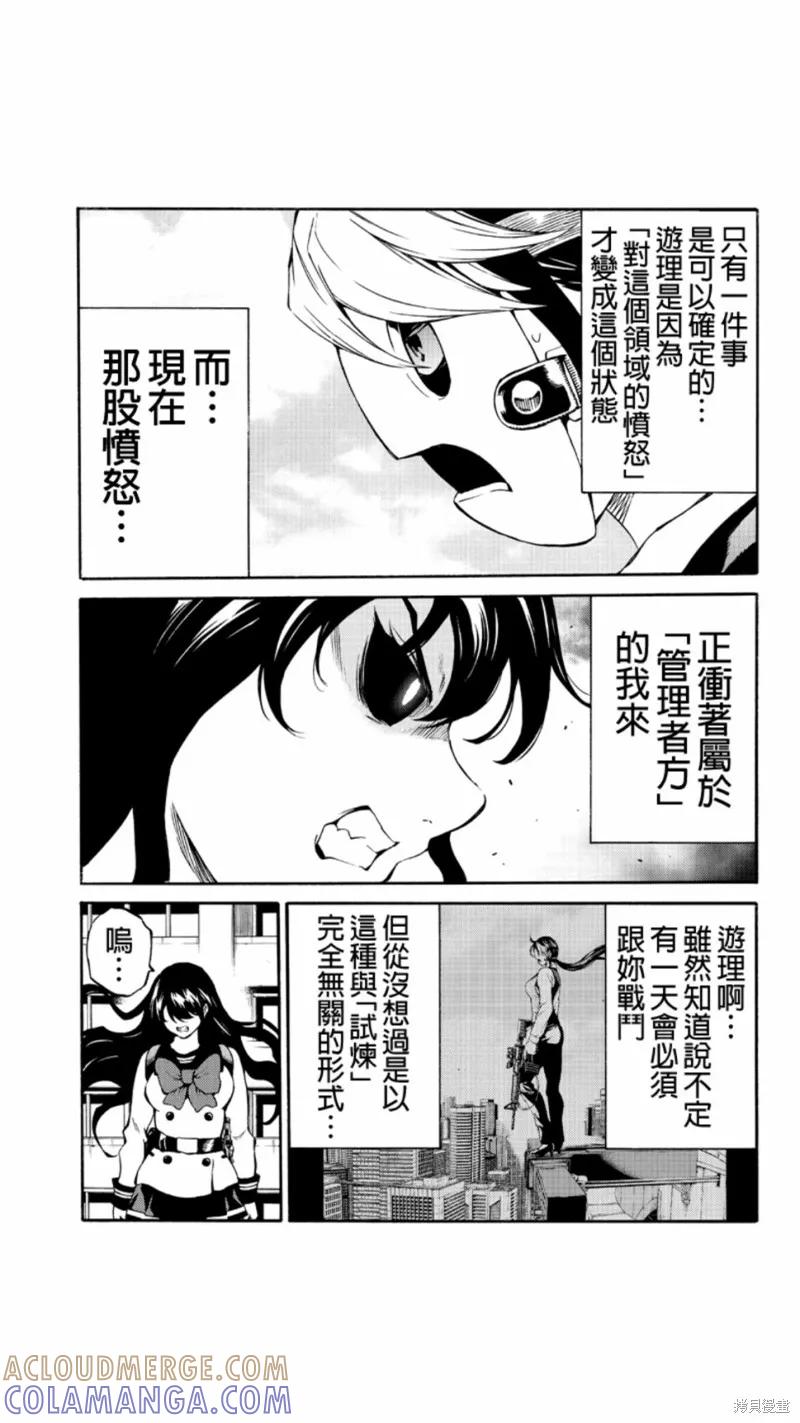 《天空追击》第208话 第9页