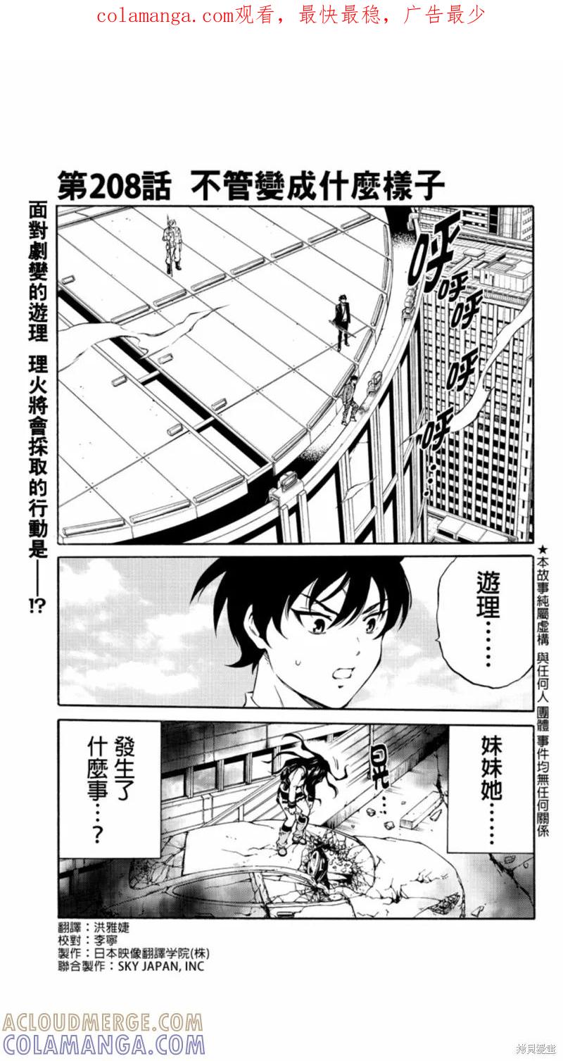 《天空追击》第208话 第1页