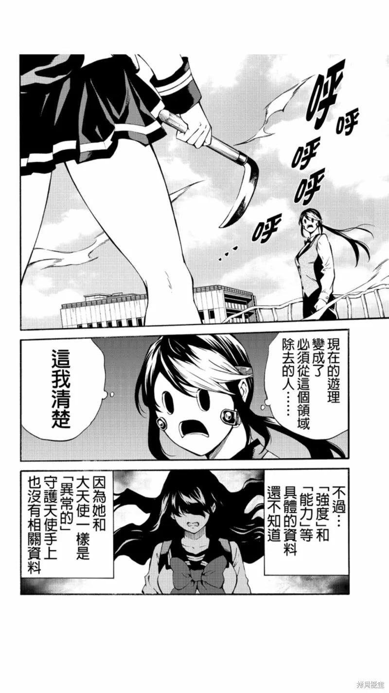 《天空追击》第208话 第8页