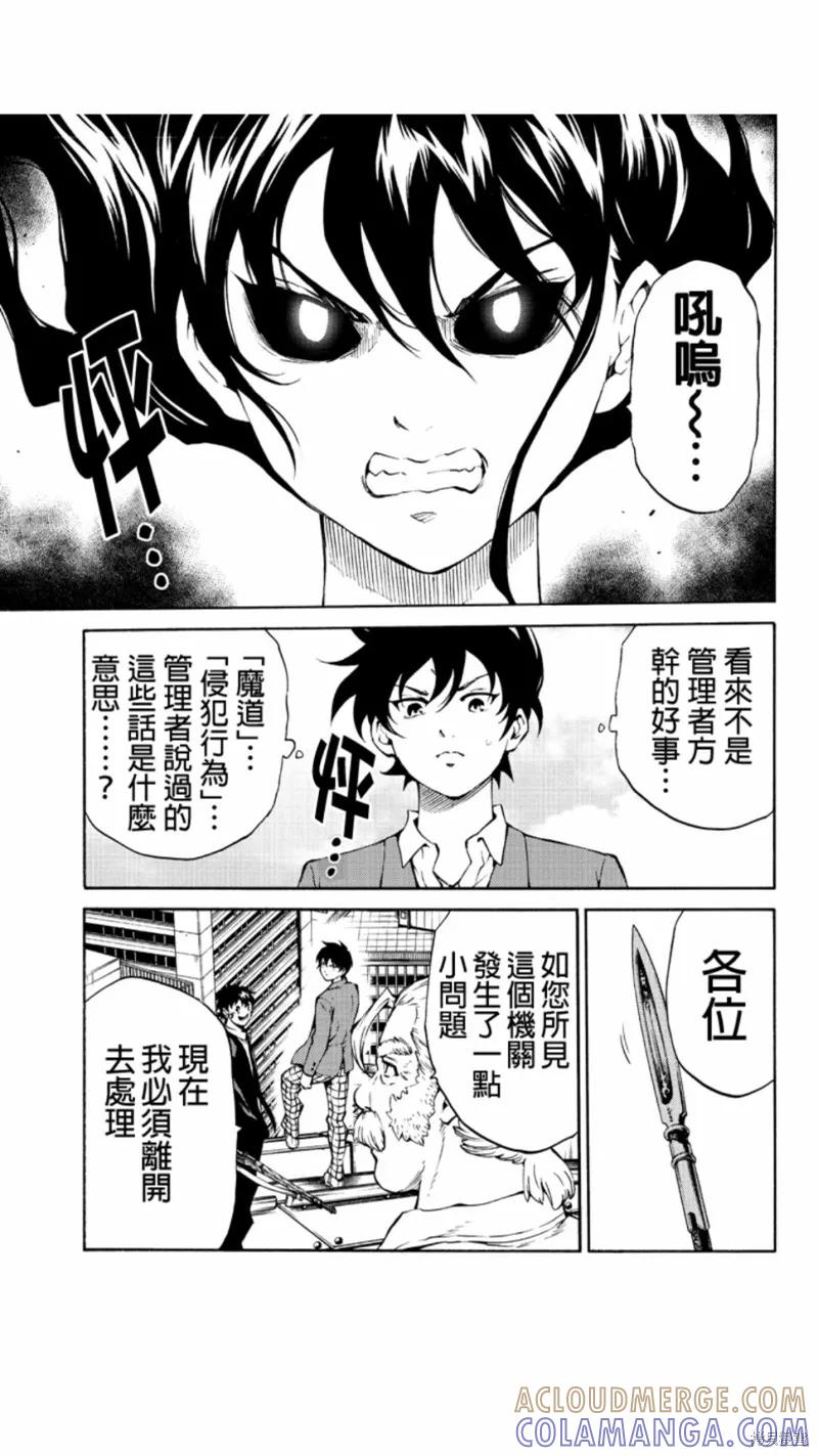 《天空追击》第208话 第3页