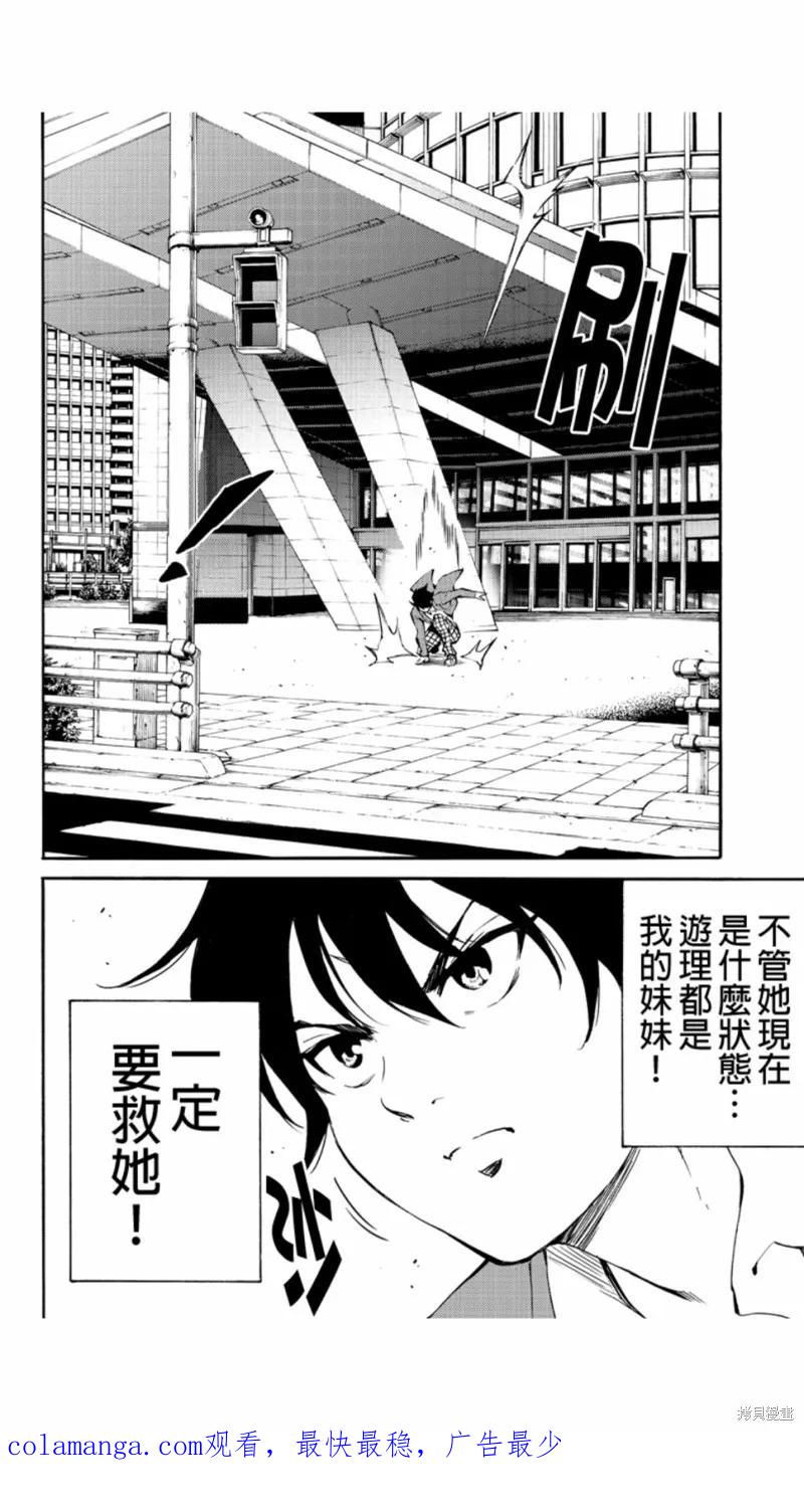 《天空追击》第208话 第16页