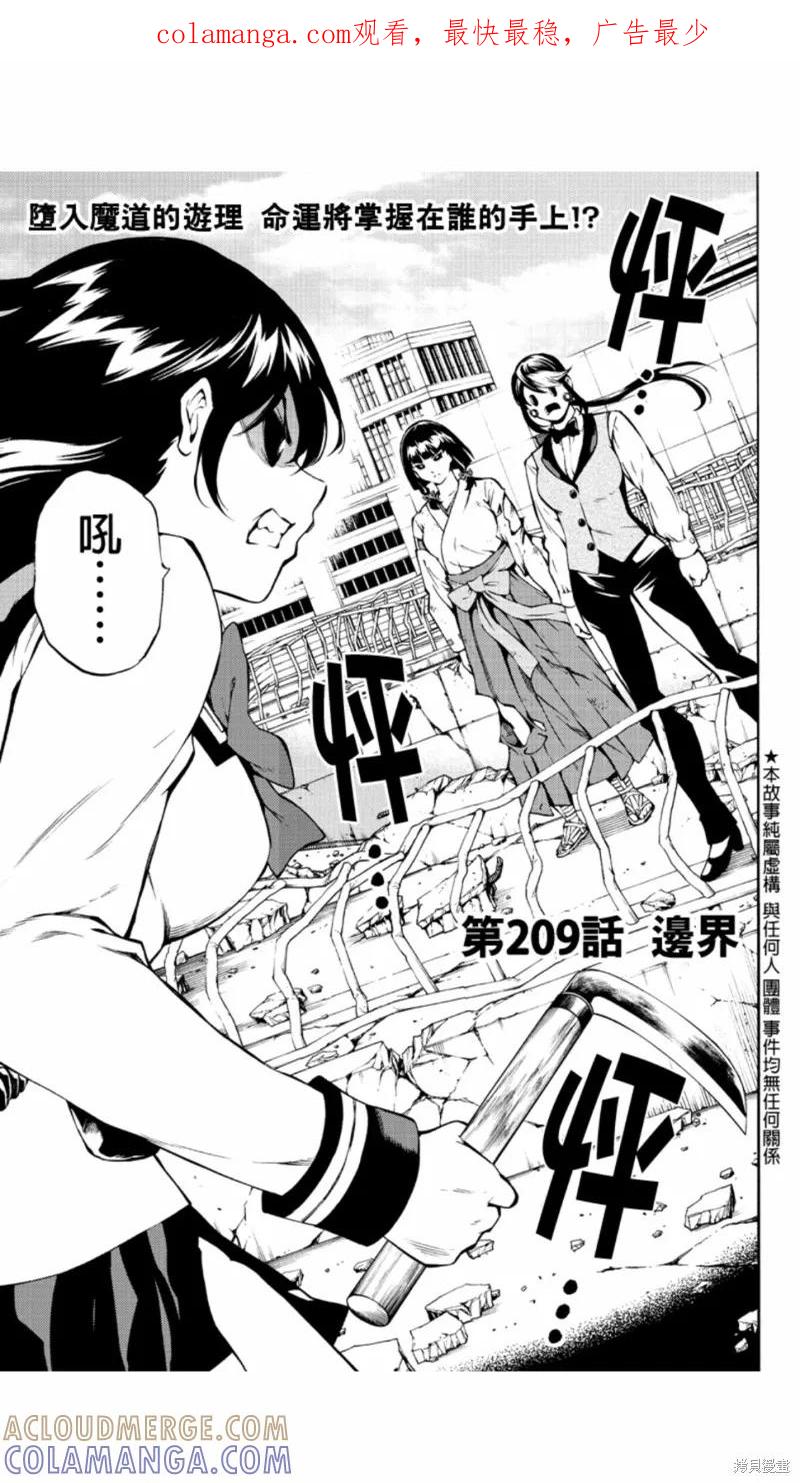 《天空追击》第209话 第1页