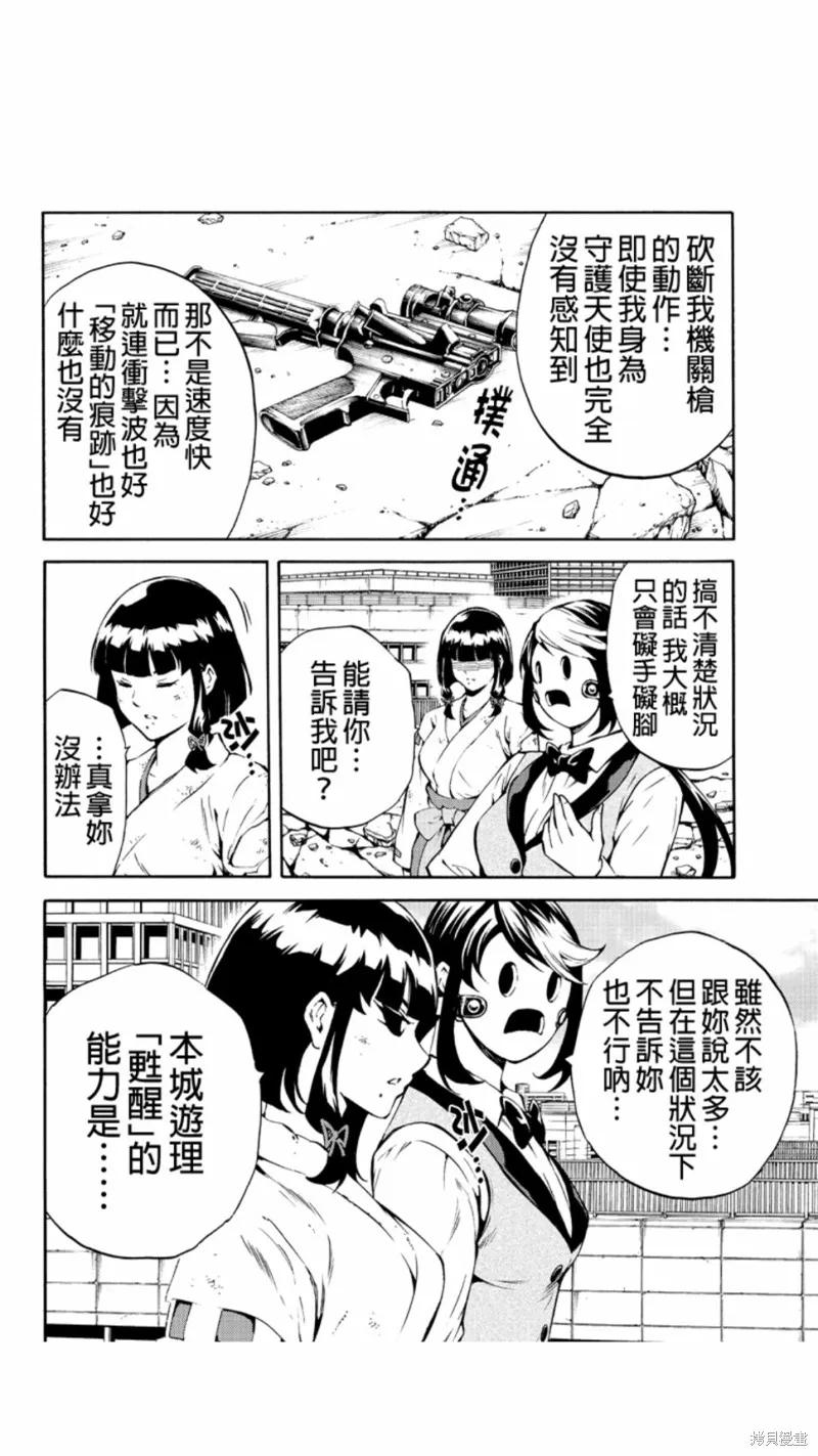 《天空追击》第209话 第4页