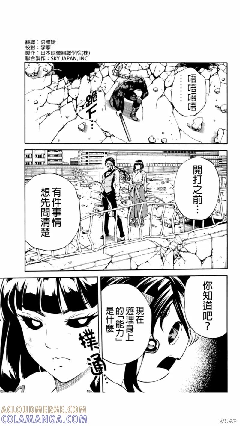 《天空追击》第209话 第3页