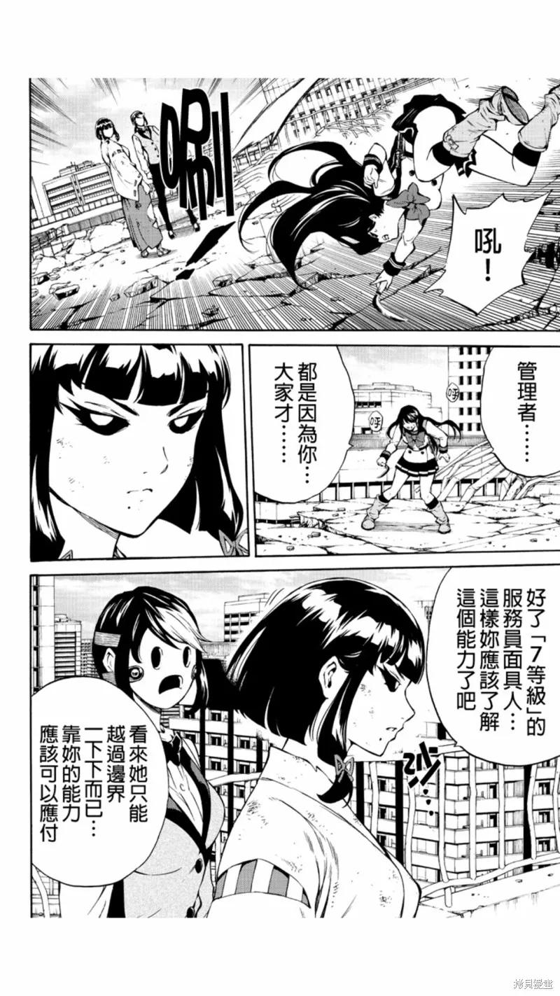 《天空追击》第209话 第10页