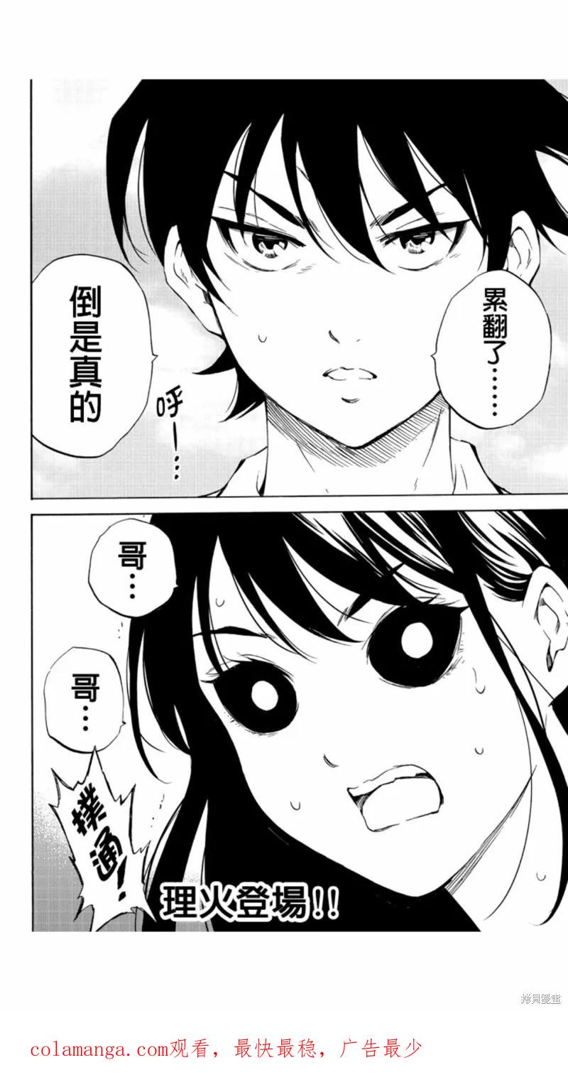 《天空追击》第209话 第16页