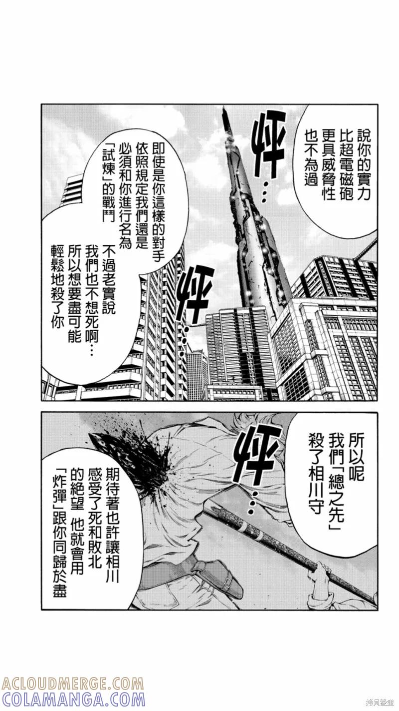 《天空追击》第210话 第7页