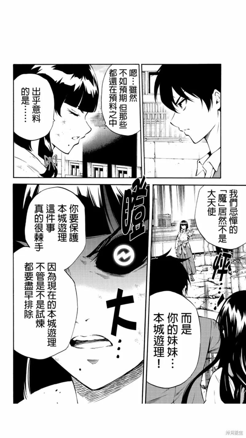 《天空追击》第210话 第8页